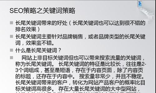 SEO培训技巧详解（提升排名、增加流量、扩大影响力的秘密揭晓）