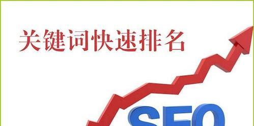 SEO优化必杀技（揭秘成功SEO优化的关键步骤，为你的网站带来更多客流量和订单）