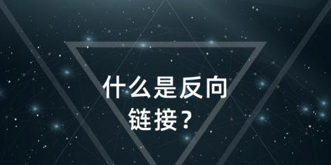 黑帽SEO和白帽SEO的区别与解释（了解SEO手法中的黑帽和白帽）