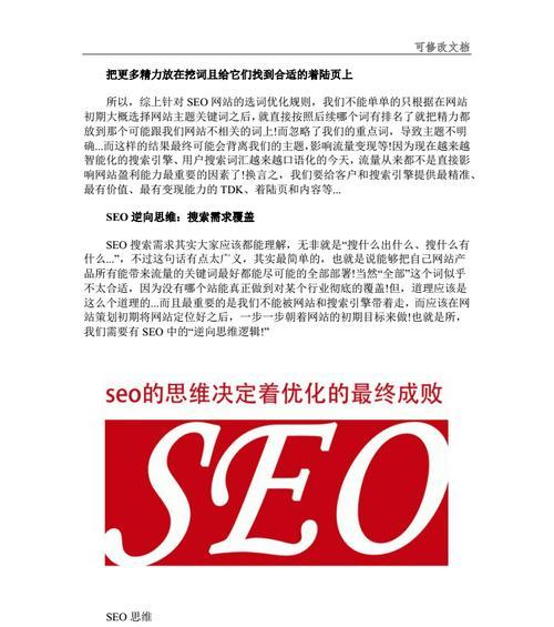 摒弃SEO，走向更好的网站优化（忘掉SEO才是的SEO，坚持用用户思维做网站优化）