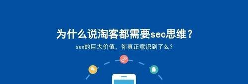 SEO思维（SEO思维的重要性与实践方法）