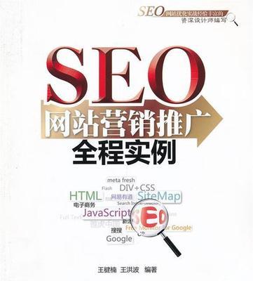 SEO推广的本质与效果（了解SEO推广的真正意义与它所能带来的效果）