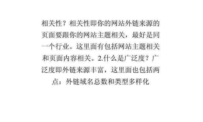 SEO外链的发放技巧及注意事项（从基础入手，让你的网站排名更上一层楼）