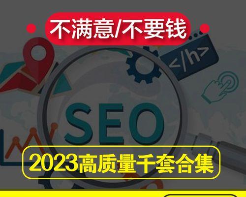 SEO网站排名优化的效果究竟能有多大？（探讨SEO对网站排名的提升效果以及SEO的优化策略）