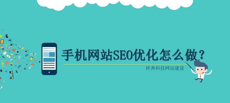 SEO网站优化技巧——提升网站排名的秘诀（从研究到内部链接，掌握SEO网站优化必要的技巧）