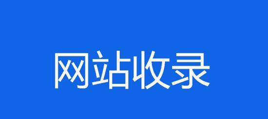 如何发布符合SEO标准的文章（掌握这些注意事项，让你的文章火速上首页）