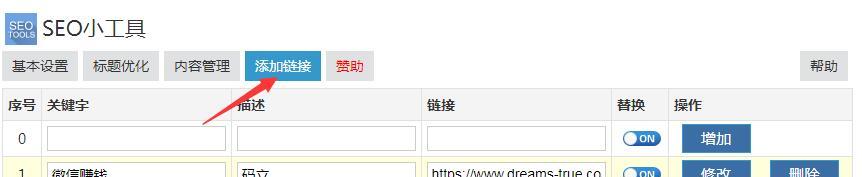 如何正确使用锚文本友情链接优化SEO？（掌握这些技巧，让你的网站排名更上一层楼！）