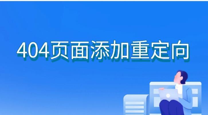 SEO以旧换新，为你的网站注入新生力量（提高排名，吸引流量，SEO以旧换新是必不可少的战略）