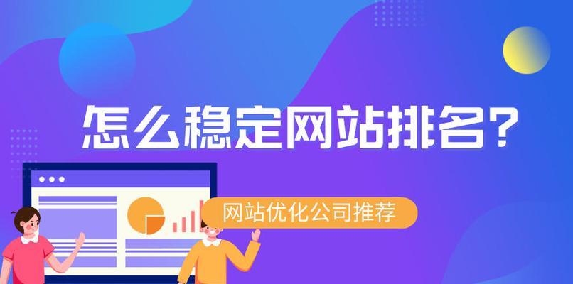 SEO优化的常规步骤（打造网站排名的优化法宝）