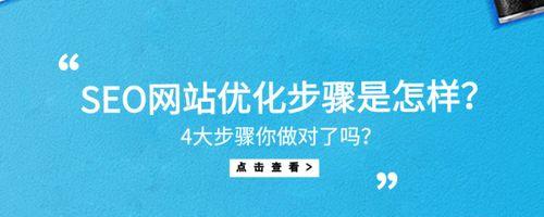 探究SEO优化技术，提升网站流量转化率（通过SEO技术，让网站流量转化更高效）