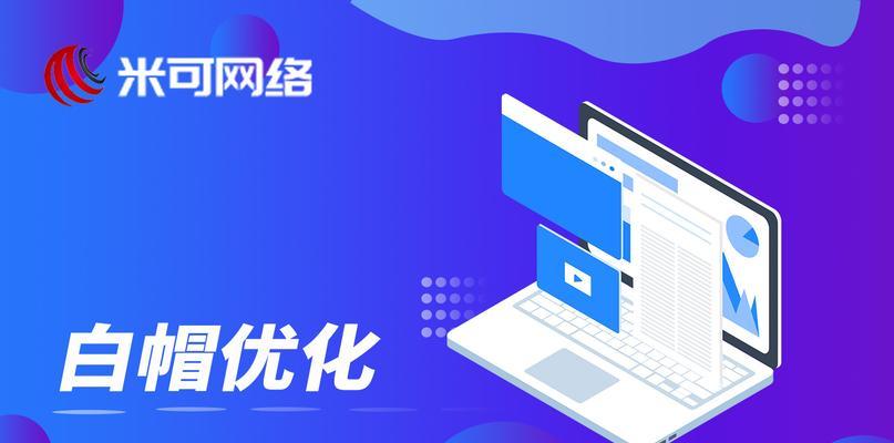 SEO优化策略（掌握关键技巧，让您的网站更具吸引力）