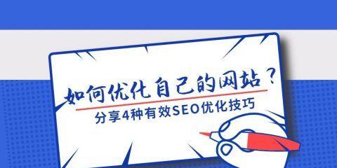 SEO优化流程与技巧攻略大全（提高网站排名的方法和实用技巧）