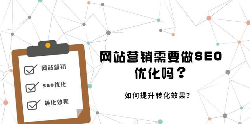 稳步提高流量的SEO优化策略（从优化技巧到内容营销，助你打造持久的流量增长模式）