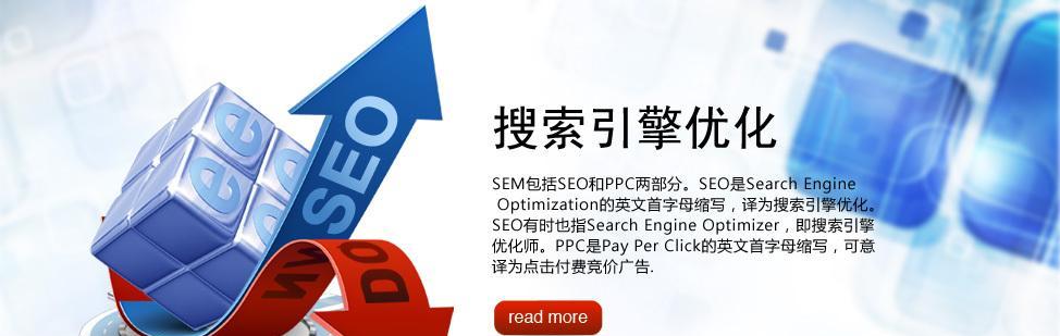 SEO优化详解——从网站内容到的全面分析（掌握SEO优化的核心要点，轻松提升网站排名）