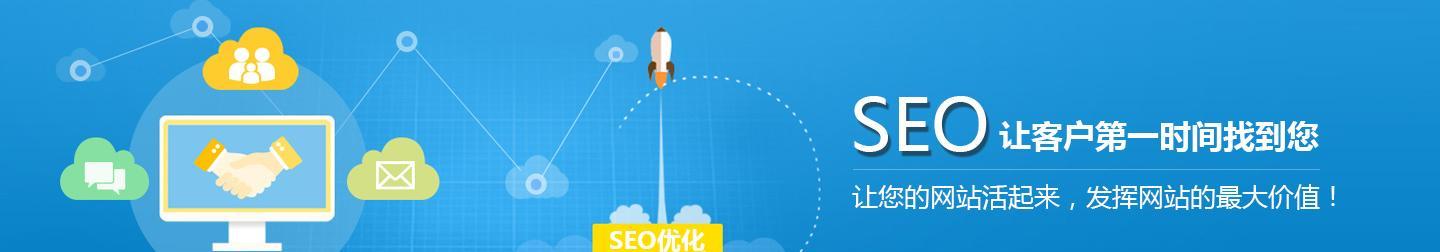 SEO优化网站的特点（掌握SEO优化技巧，打造高质量网站）