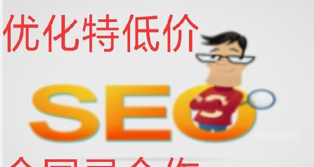 SEO优化效果与选择的重要性（提升网站流量和排名的关键策略）