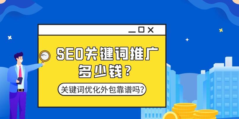 SEO优化大全（掌握这些技巧，让你的网站排名大幅提升！）