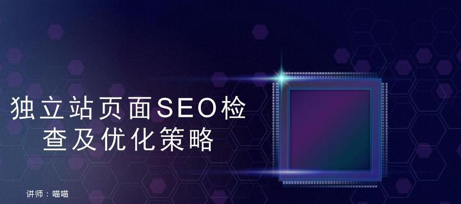 SEO优化营销（掌握SEO技巧，实现网站流量增长）