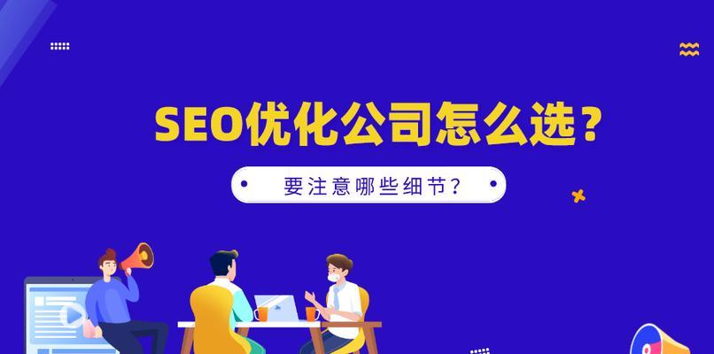 SEO优化的细节与注意事项（从、标题、内容到外链，全面优化你的网站）