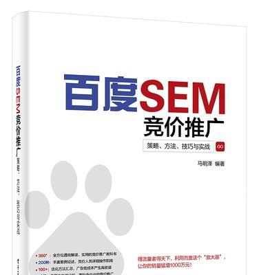 SEO优化和SEM竞价成本换算详解（实现网站可持续发展的两种策略及其成本比较分析）