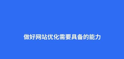 探究SEO职业的未来发展（从技术、用户体验和行业趋势三方面分析SEO职业的趋势）