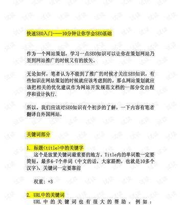 SEO优化入门指南（自己能学会的技巧与方法）