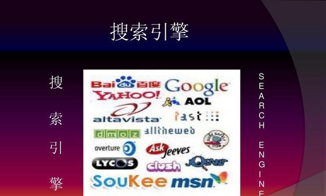 将搜索引擎当成实际对象做SEO优化更轻松（掌握搜索引擎工作原理，提高网站排名效果）