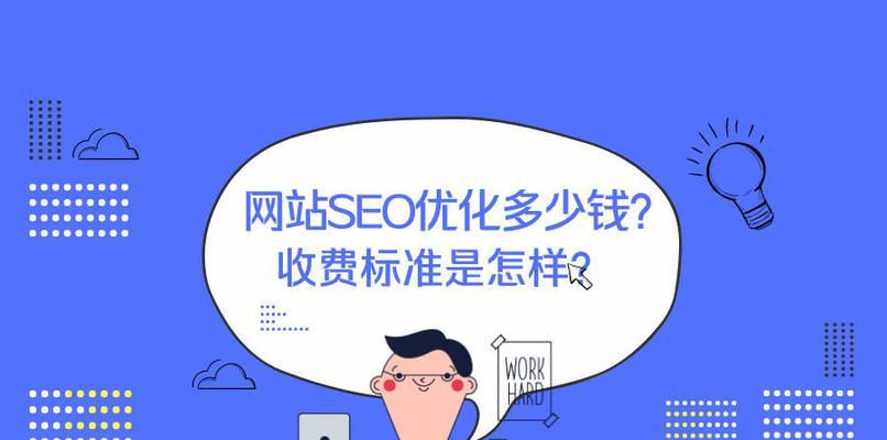 三大SEO优化要点，让你的网站排名飙升！（从、内容到链接，解读SEO排名的秘密）