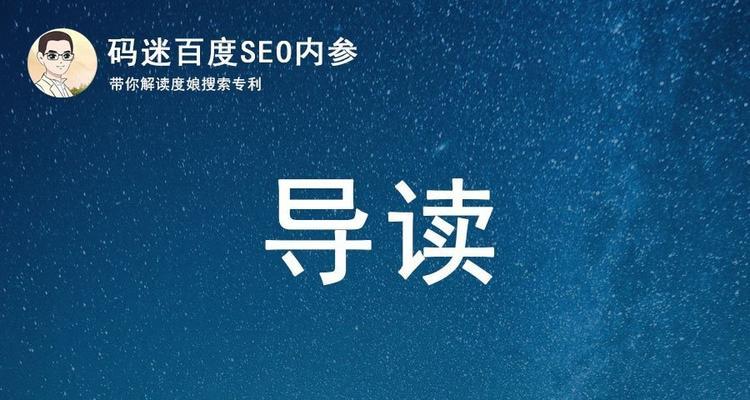 百度SEO精准流量获取技巧（如何通过SEO优化实现精准流量获取）