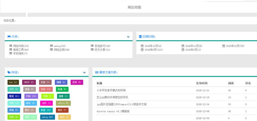 百度Sitemap支持的格式有哪些？（掌握百度Sitemap的格式，让您的网站更快更好地被收录）