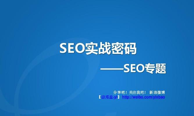 百度SEO优化：打造完美的搜索引擎营销策略