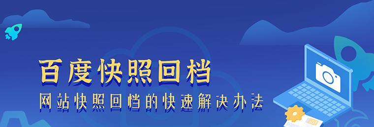 如何处理百度快照不更新的问题？（百度快照不更新的原因及解决方案）