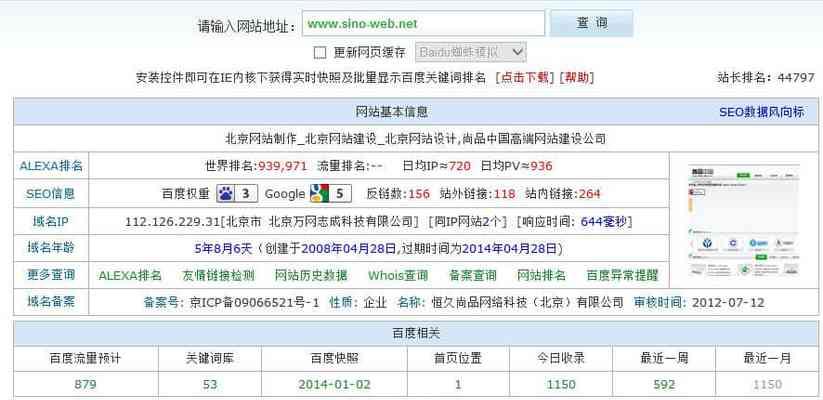 提高网站排名技巧之百度快照优化（如何利用百度快照优化你的网站排名）