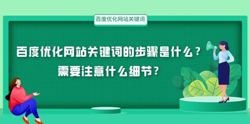 百度排名优化攻略：如何让网站在搜索结果中排名更靠前