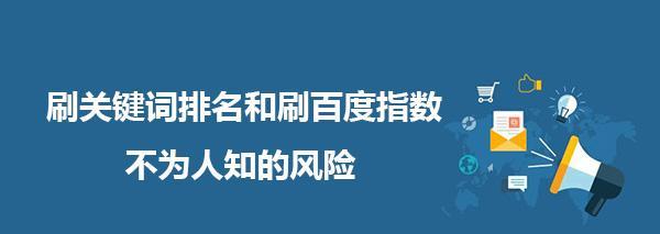 百度SEO优化技巧-提高网站排名（如何让网站排名首页或降权？）