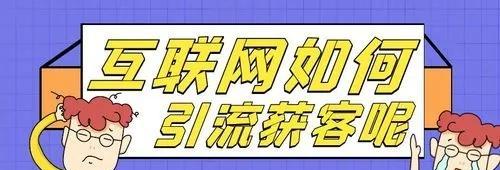 如何用百度贴吧进行网站引流？（百度贴吧引流技巧，让你快速提升网站曝光率）