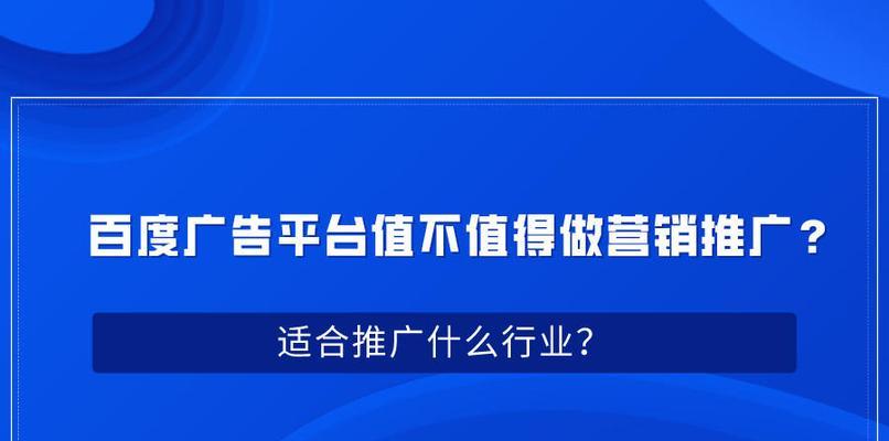 百度推广的有效方法探析（从选词到优化，打造推广方案）