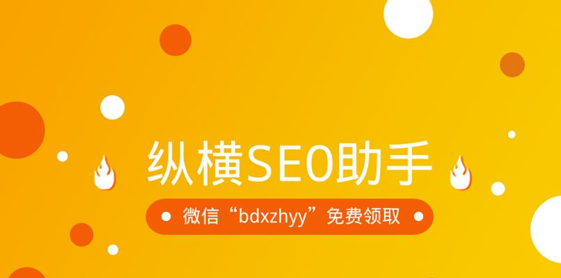 百度熊掌号与SEO（掌握百度熊掌号，提升网站SEO排名）