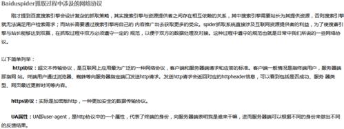 百度蜘蛛抓取原理解析（了解百度蜘蛛如何获取网页内容）