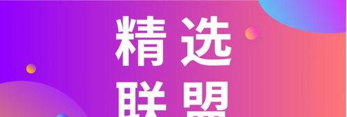 抖音小店精选联盟全面解析（加入抖音小店精选联盟）