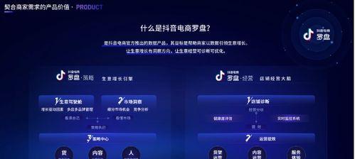 探究抖音电商罗盘交易构成（实现零售升级的新利器）