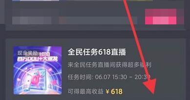 抖音全民任务看直播（教你如何有效提高抖音全民任务收益）