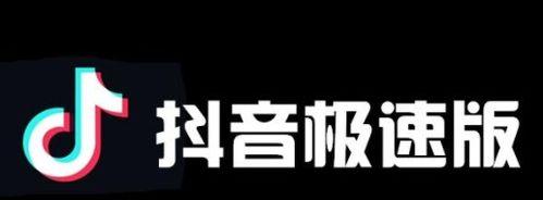 揭秘抖音极速版周末宅家涨现金活动的真相（真的有机会在家宅着就赚钱）