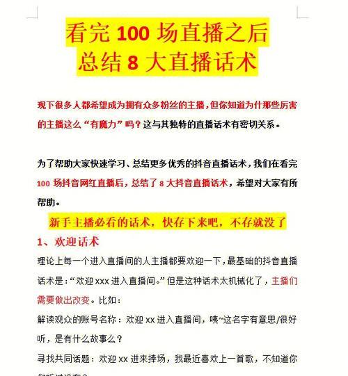 抖音新人直播必备的暖场话术（教你如何在直播前打好暖场，吸引更多观众）