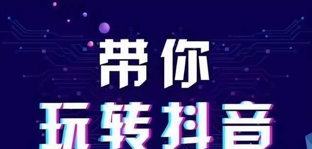 抖音信用分低于8分怎么办？（提高抖音信用分，让你享受更多福利！）