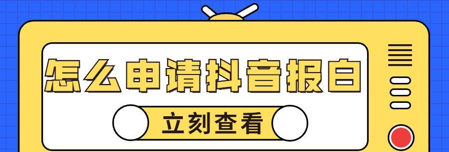 揭秘抖音虚假发货罚款金额！（涉及抖音虚假发货罚款事项，你需要知道这些！）