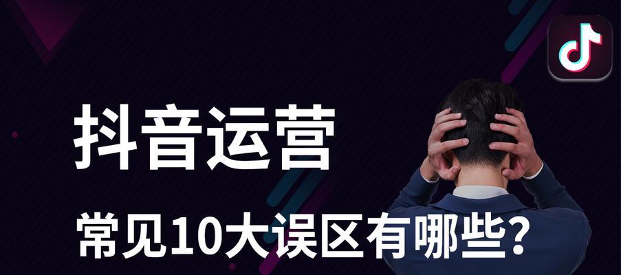 抖音运营规则详解（从实名认证到内容审核，抖音运营不可忽视的细节）