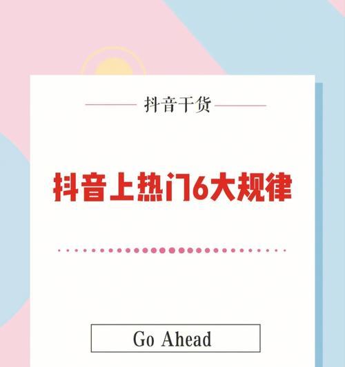 打造抖音热门，提高曝光几率（如何优化内容，赢得更多观众喜爱）