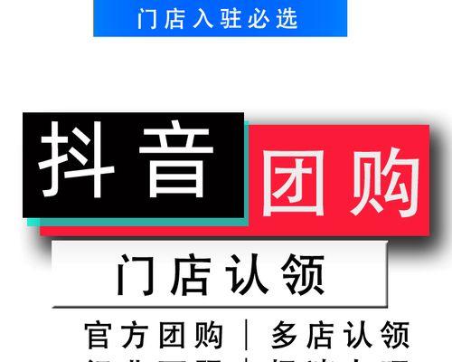 抖音门店位置提交方法详解（如何在抖音上为门店标注位置信息）