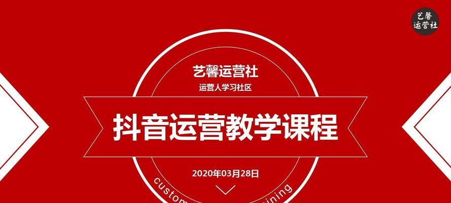 抖音运营攻略（如何通过优化内容和增加互动提升抖音账号的曝光率）